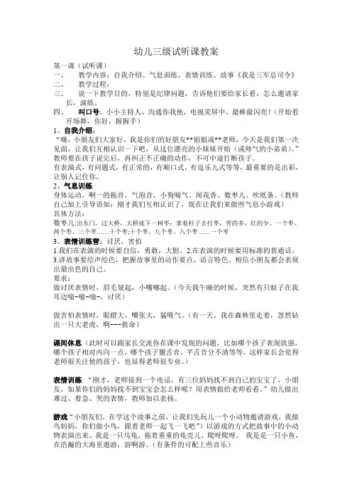 幼儿班试听详细教案