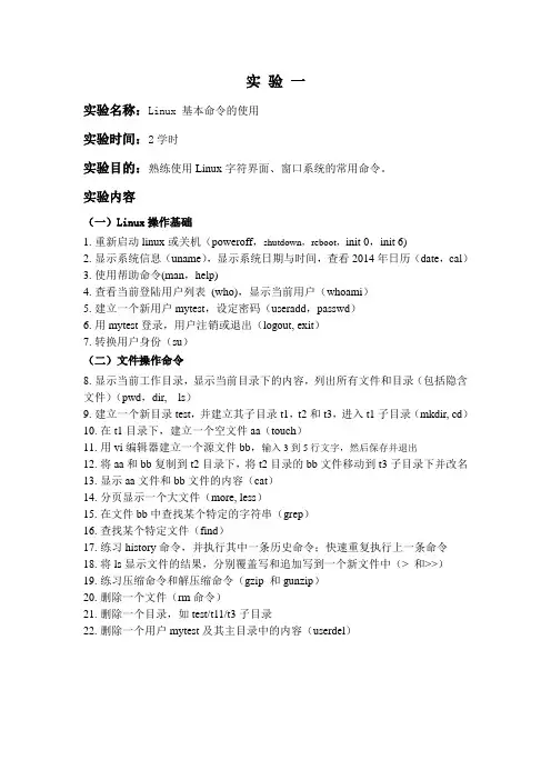 linux上机实验
