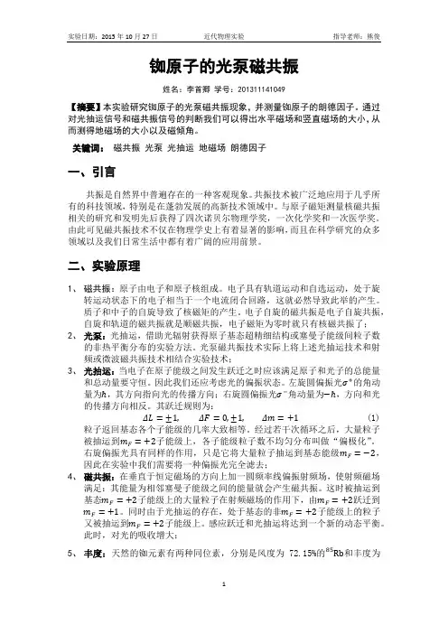 铷原子的光泵磁共振