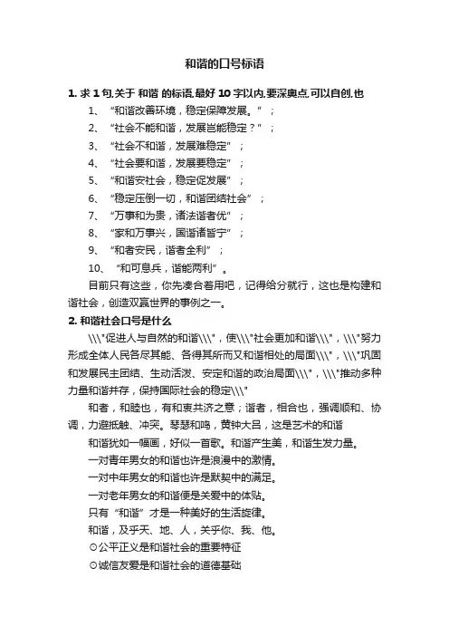 和谐的口号标语