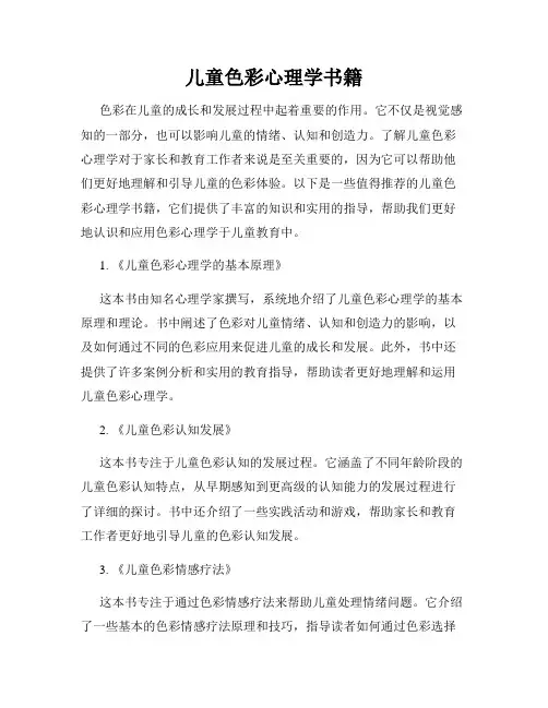 儿童色彩心理学书籍