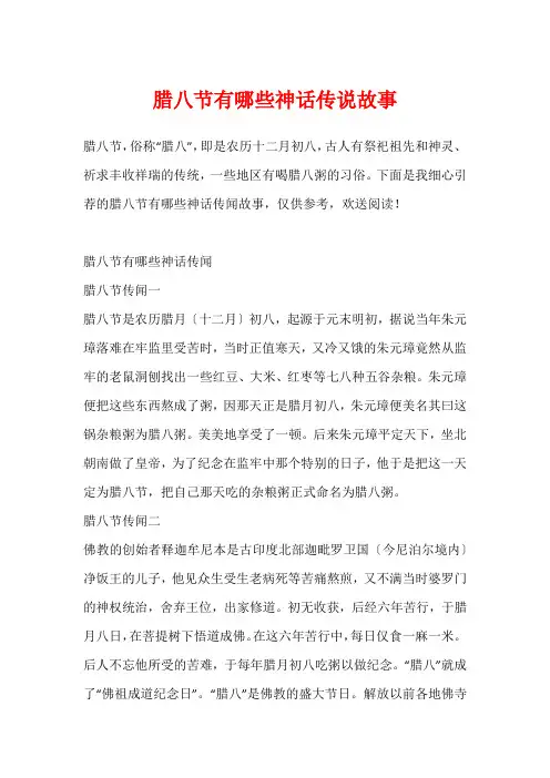 腊八节有哪些神话传说故事