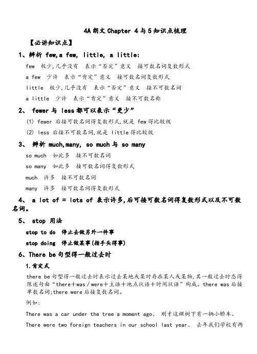 4A朗文Chapter 4和5知识点梳理