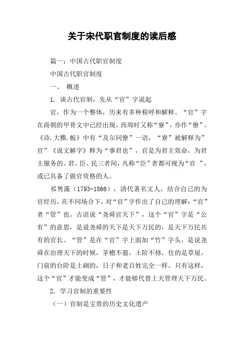 关于宋代职官制度的读后感