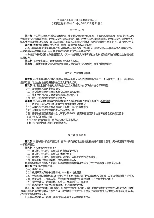 林权抵押贷款管理