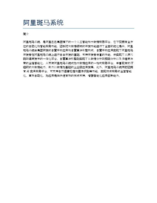 阿里斑马系统