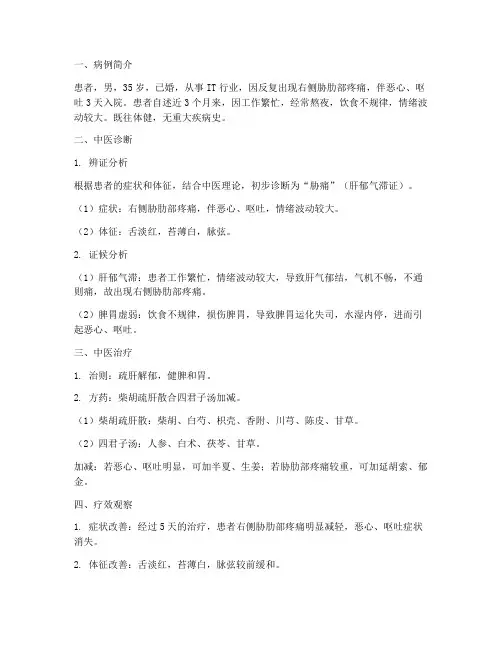 中诊实训报告病例分析