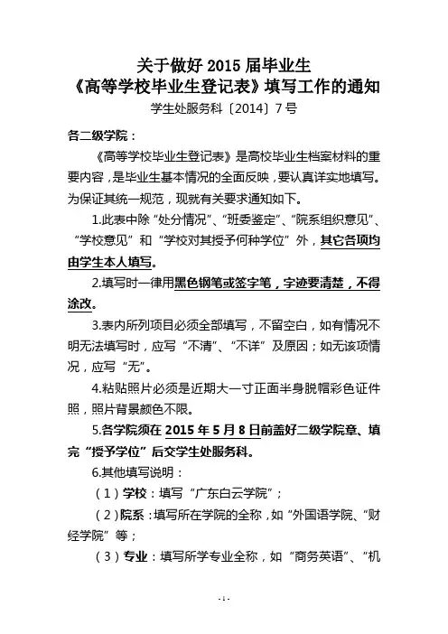 -高等学校毕业生登记表填写说明(2015届)