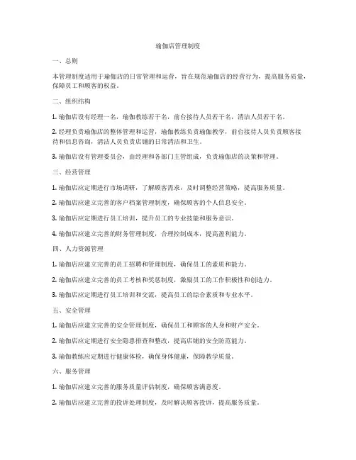 瑜伽店管理制度