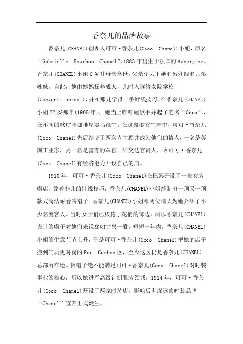 香奈儿的品牌故事
