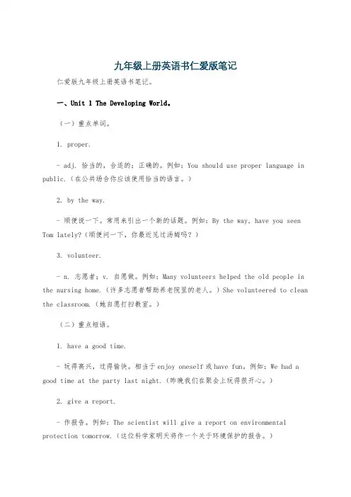 九年级上册英语书仁爱版笔记