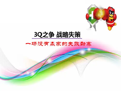 360与腾讯之战