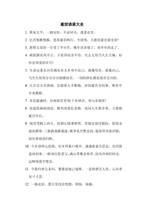 逝世语录大全