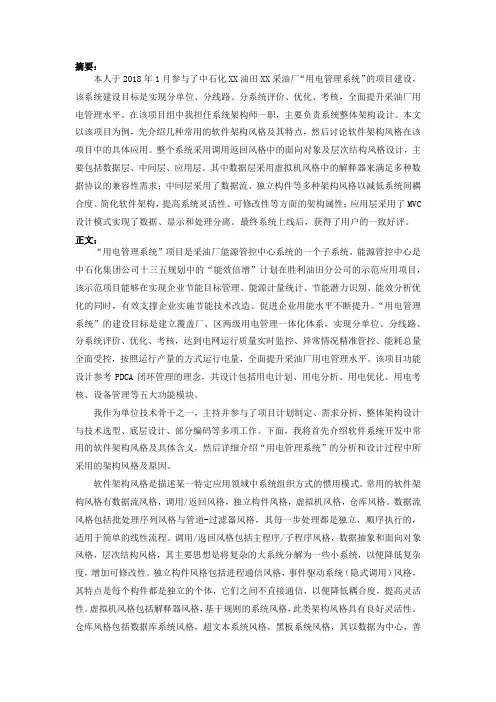 1、论软件系统架构风格