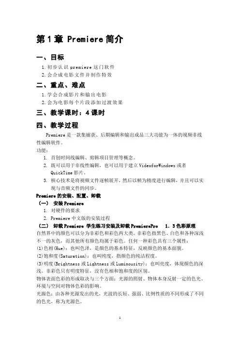 PremierePro教案