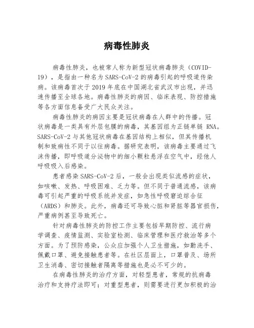 病毒性肺炎