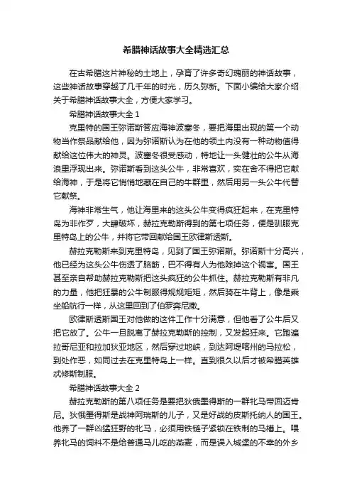 希腊神话故事大全精选汇总