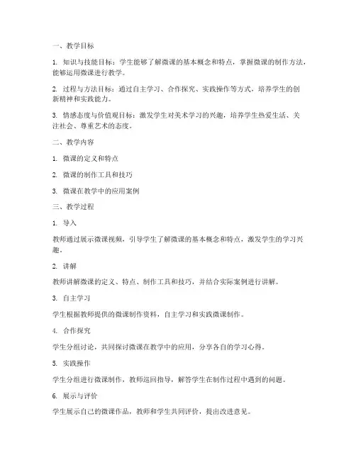 美术微课教学设计方案