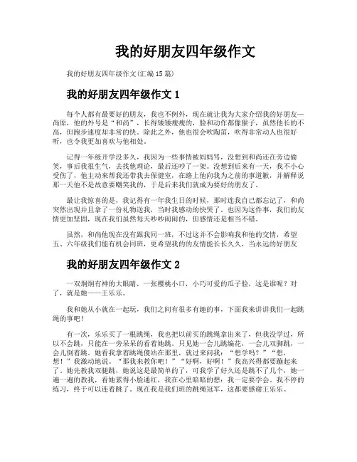 我的好朋友四年级作文