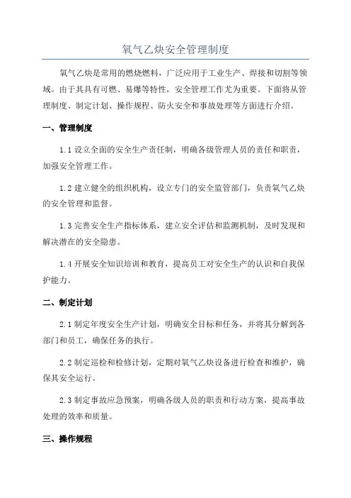 氧气乙炔安全管理制度