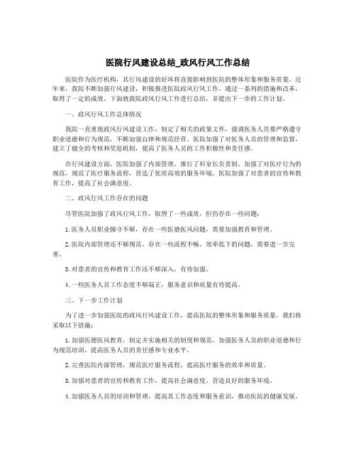 医院行风建设总结_政风行风工作总结