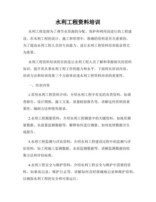 水利工程资料培训