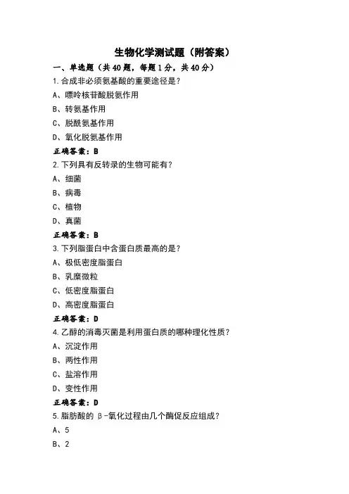 生物化学测试题(附答案)
