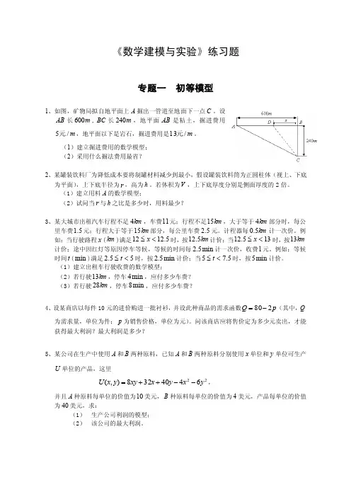 数学建模练习题