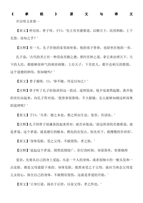 孝经》原文与译文