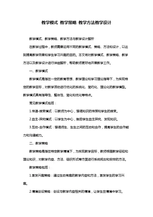 教学模式 教学策略 教学方法教学设计