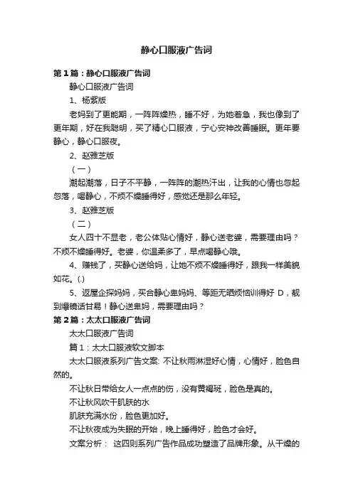 静心口服液广告词