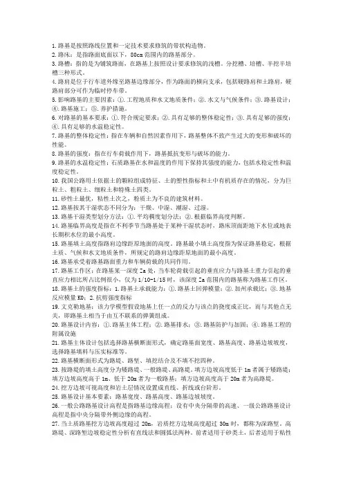 路基路面工程考试要点