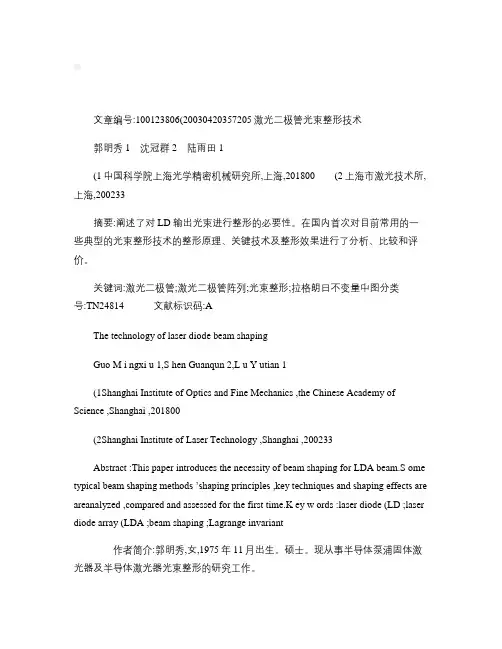 激光二极管光束整形技术讲解