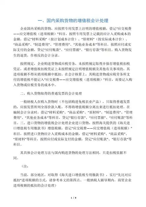 增值税会计处理方法