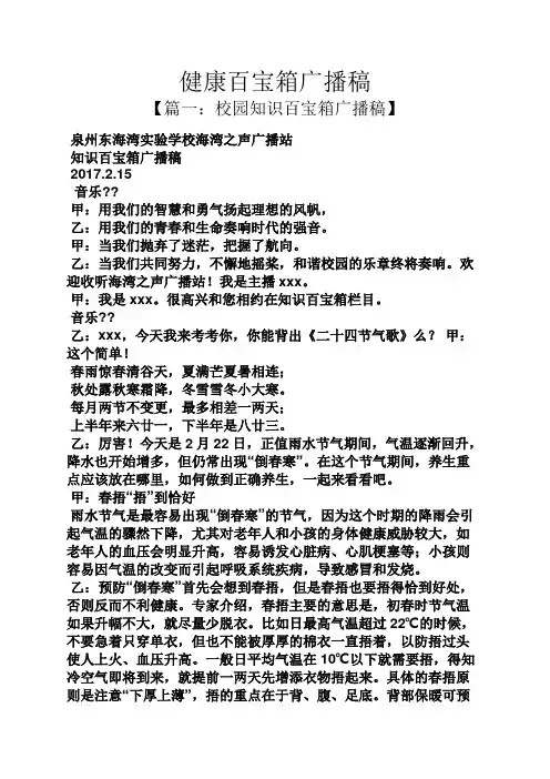 健康百宝箱广播稿