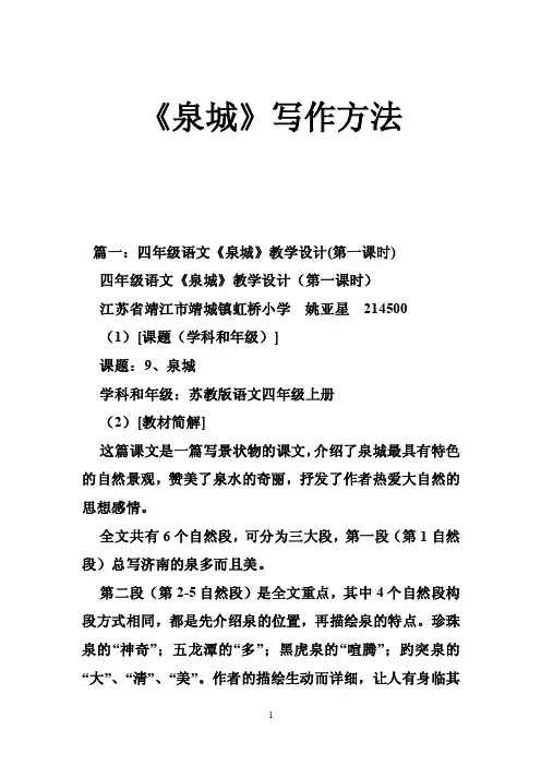 《泉城》写作方法