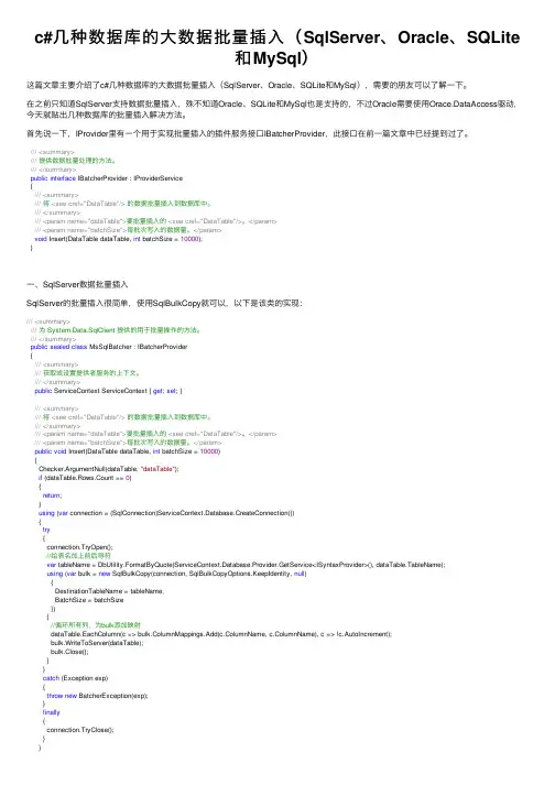 c#几种数据库的大数据批量插入（SqlServer、Oracle、SQLite和MySql）