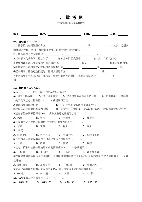 计量人员考核试题(空白)-计量理论知识基础版
