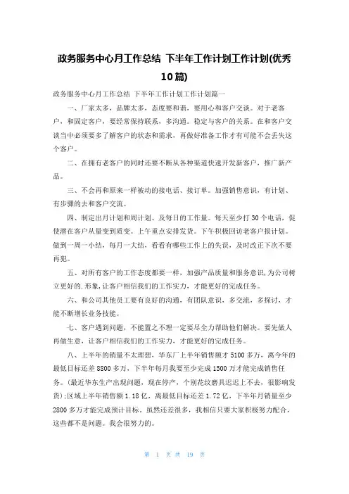 政务服务中心月工作总结 下半年工作计划工作计划(优秀10篇)