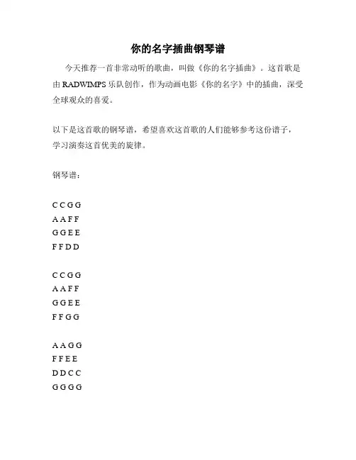 你的名字插曲钢琴谱