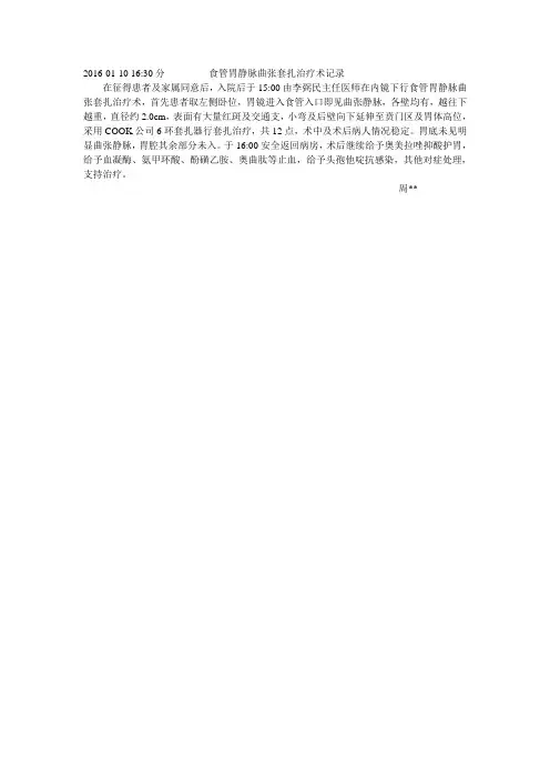 食管静脉曲张套扎