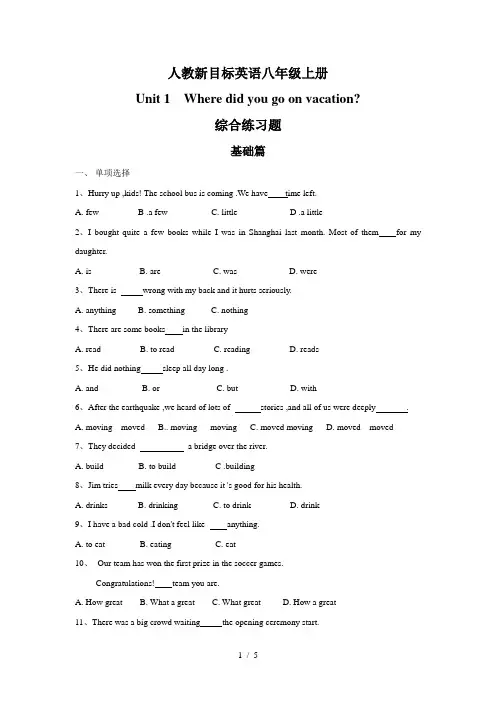 人教新目标英语八年级上册Unit1综合练习题(含答案)