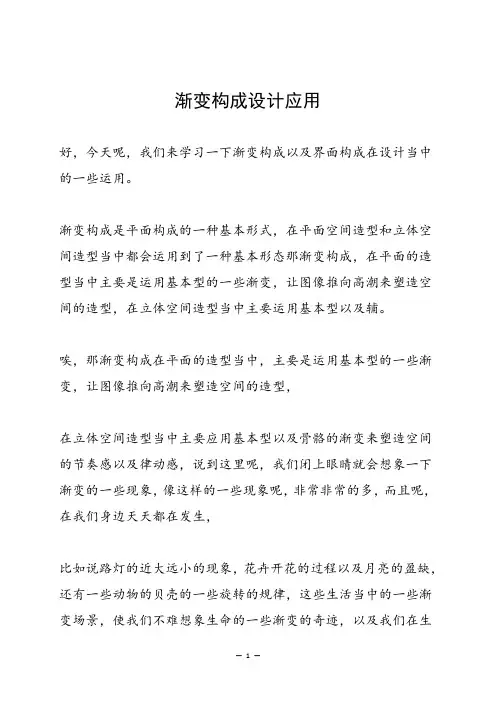 渐变构成设计应用