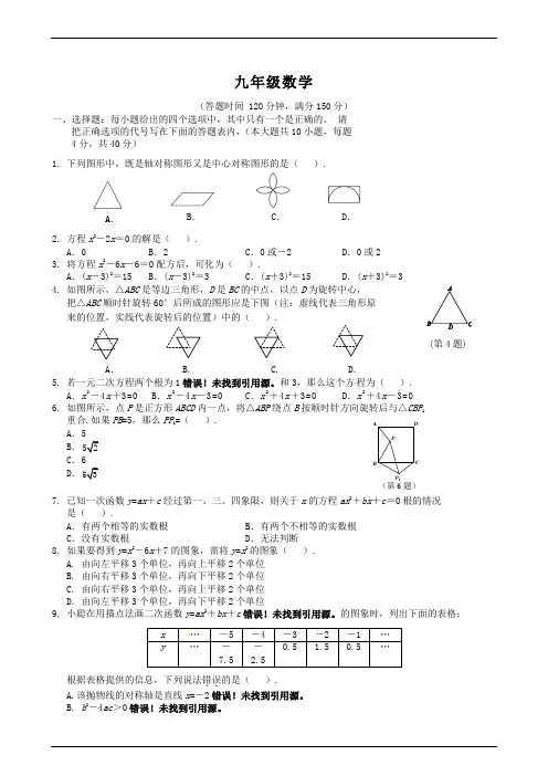 安徽省芜湖市2019届九年级上学期期中联考试题(数学解析版)