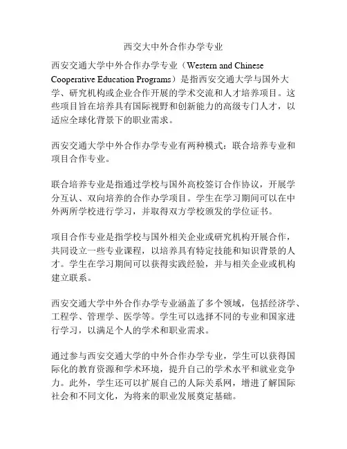 西交大中外合作办学专业