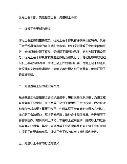 优秀工会干部、先进基层工会、先进职工小家