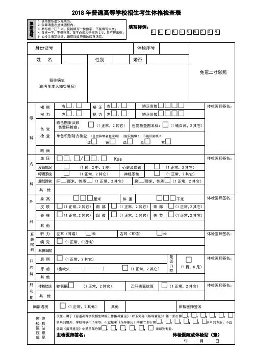 2018年普通高等学校招生考生体格检查表