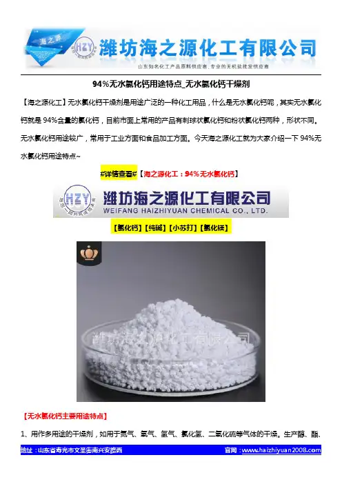 94%无水氯化钙用途特点_无水氯化钙干燥剂