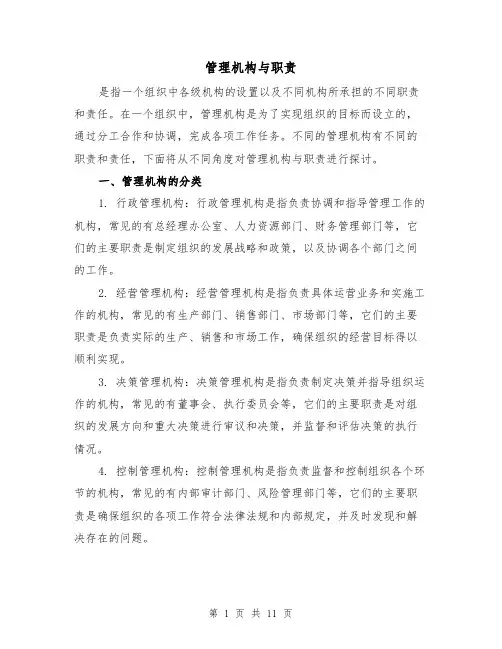 管理机构与职责(4篇)