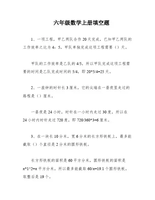 六年级数学上册填空题